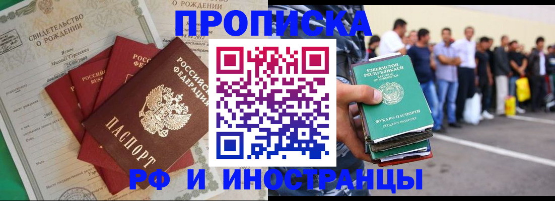 прописка в квартире в Воркуте